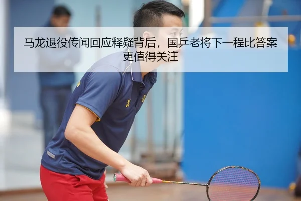 ma-long-tui-yi-chuan-wen-hui-ying-shi-yi-bei-hou-guo-ping-lao-jiang-xia-yi-cheng-bi-da-an-geng-zhi-de-guan-zhu-3-888.jpg