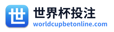 世界杯投注 - 首页